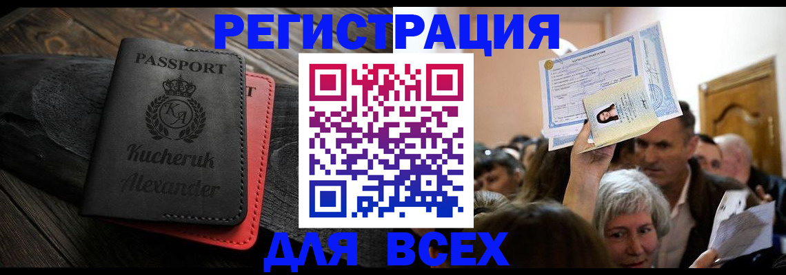 прописка для школы в Харабали