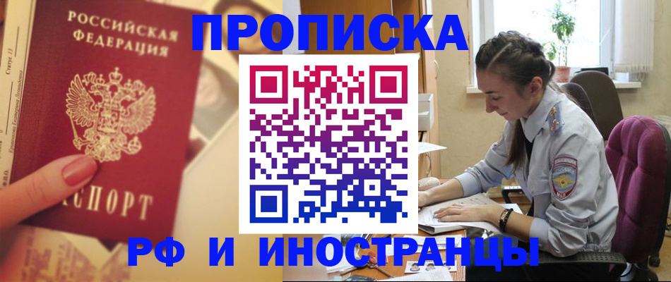 купить прописку в Харабали