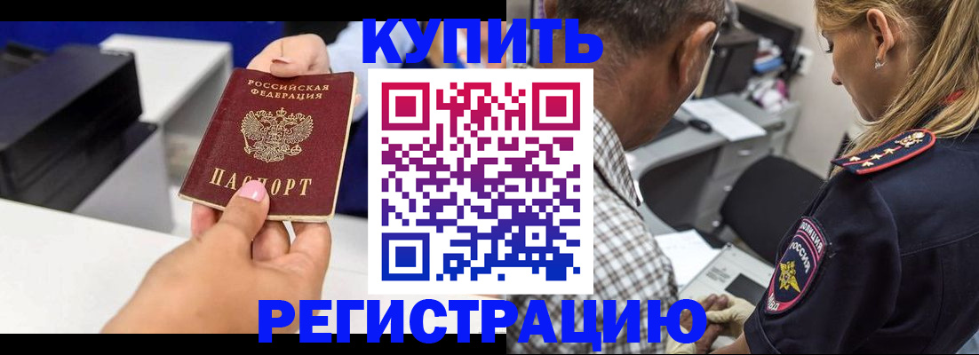 купить прописку в Харабали